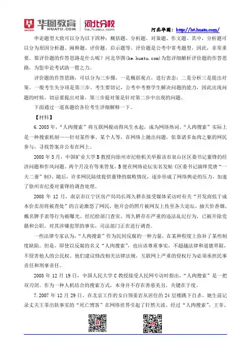 2014年河北省政法干警申论备考：解析申论评价题