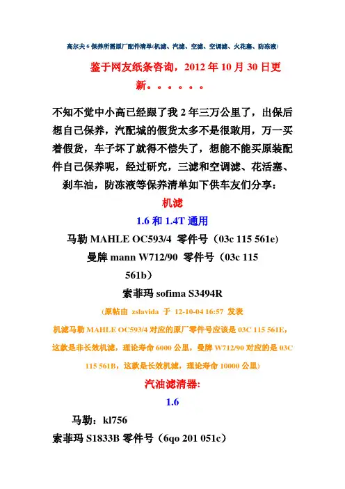 高6保养原厂配件一览表
