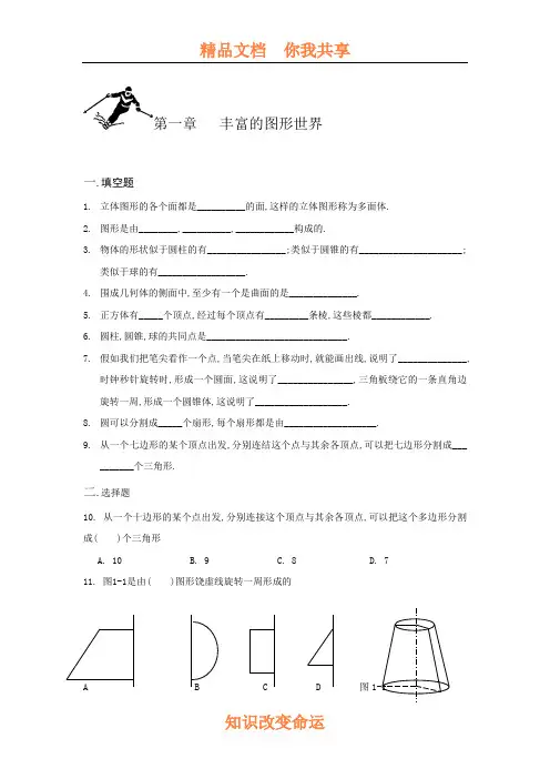 七年级数学生活中的立体图形练习题