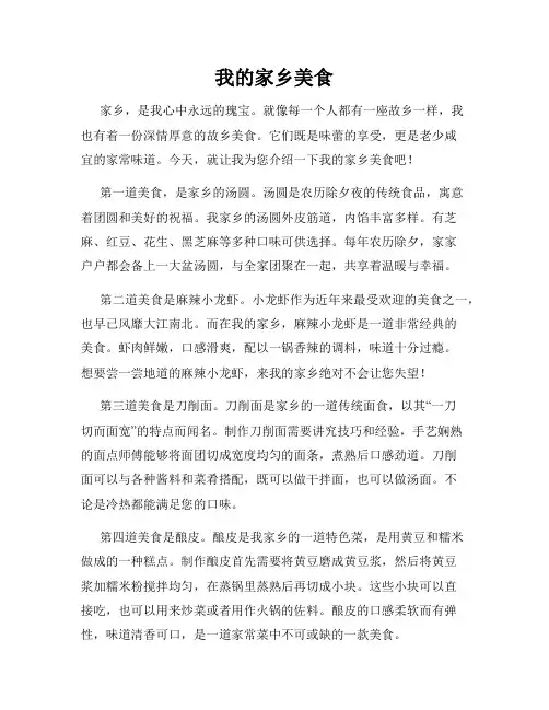 我的家乡美食