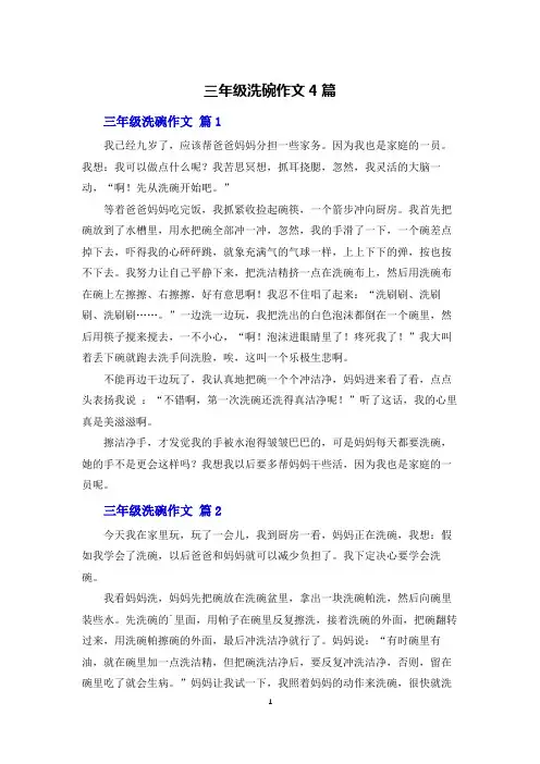 三年级洗碗作文4篇