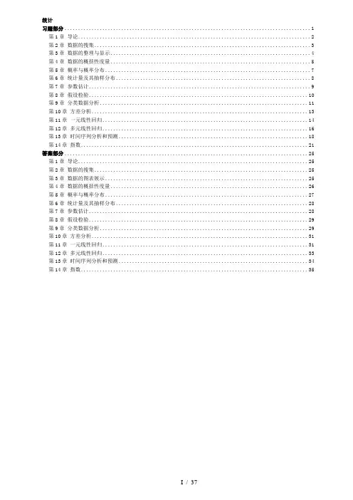 《统计学》习题集及答案