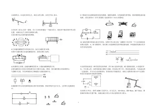 (完整版)中考物理作图题专题训练(含答案)