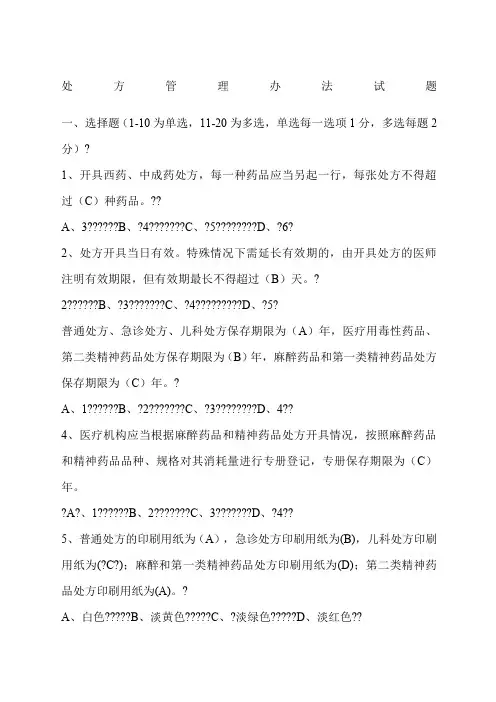 处方权考试试题整理.