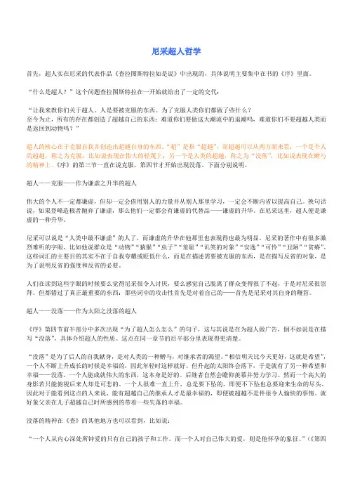 尼采超人哲学