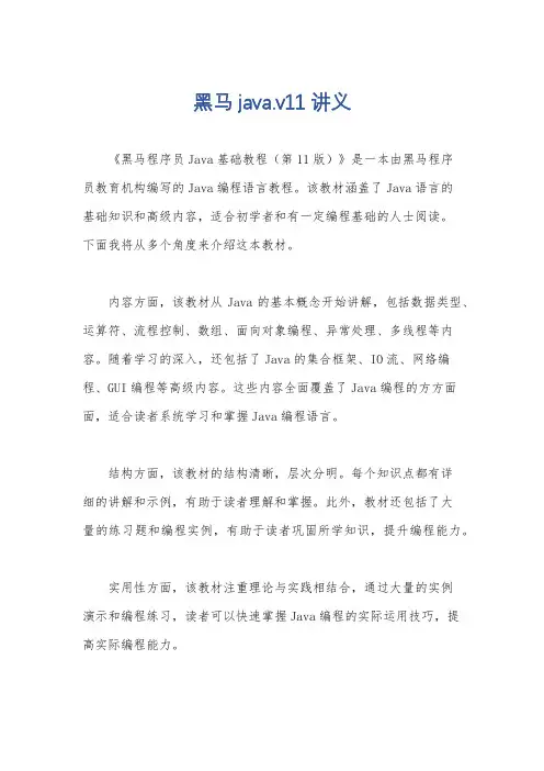 黑马java.v11讲义