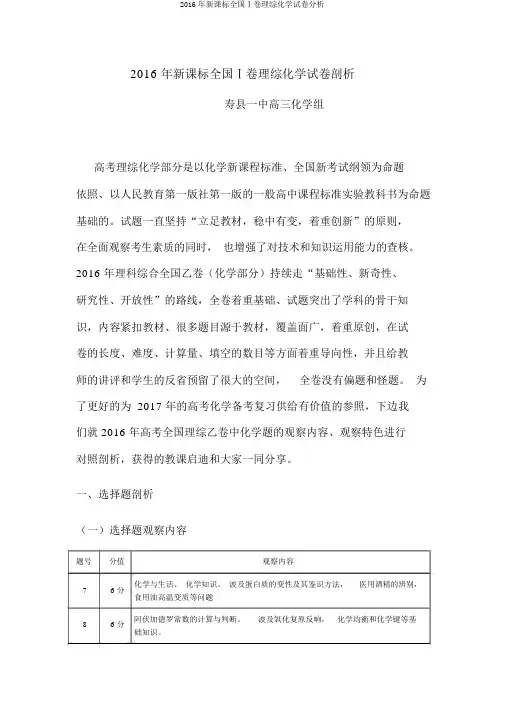2016年新课标全国Ⅰ卷理综化学试卷分析