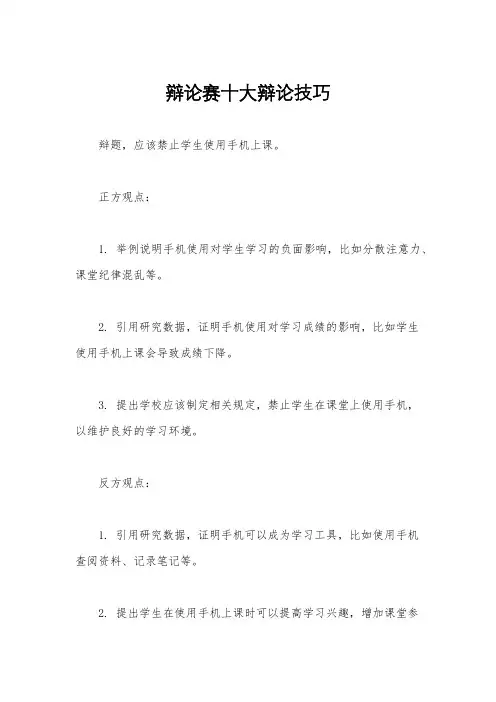 辩论赛十大辩论技巧