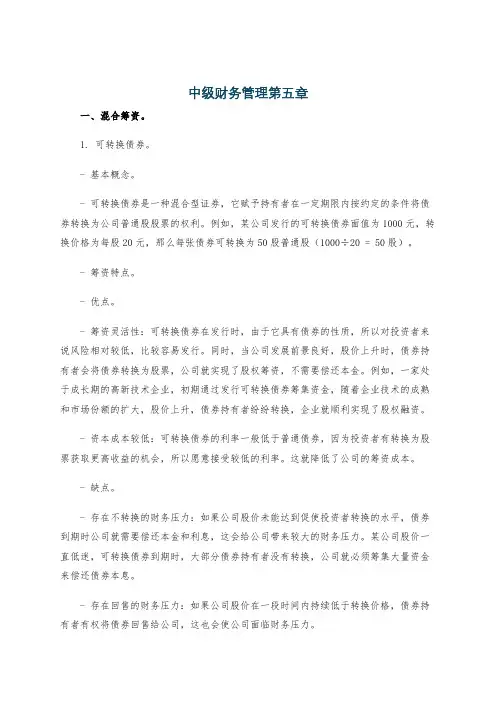 中级财务管理第五章