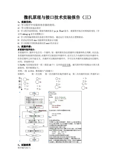 微机原理与接口技术实验报告三