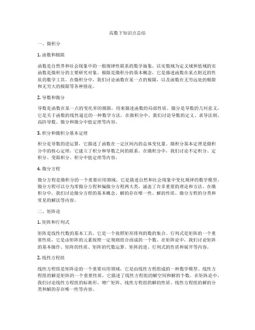 高数下知识点总结