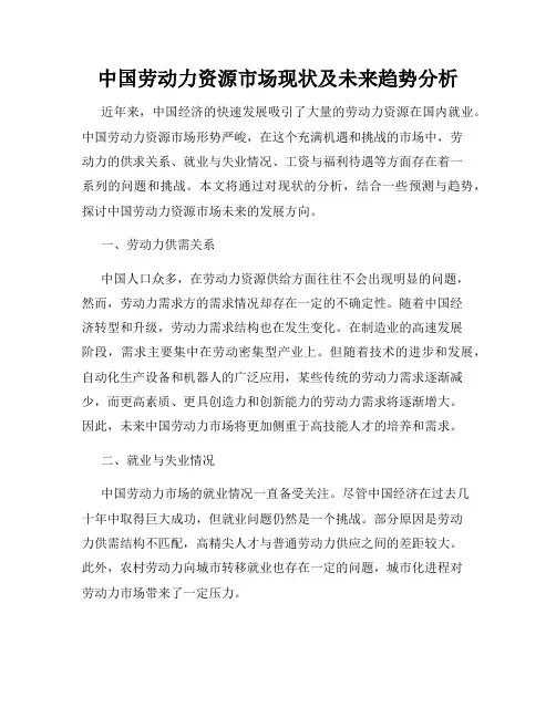 中国劳动力资源市场现状及未来趋势分析