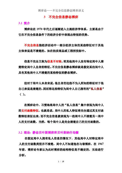 博弈论——不完全信息静态博弈讲义
