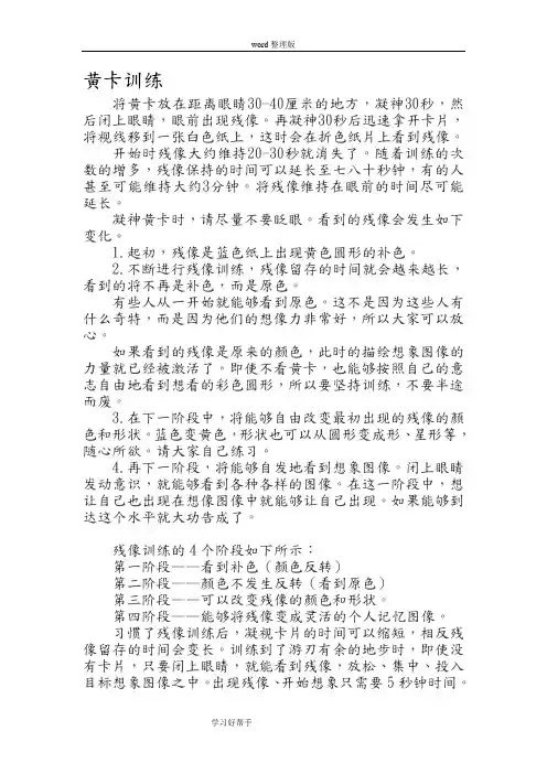 黄卡和曼陀罗卡训练[可执行珍藏版]