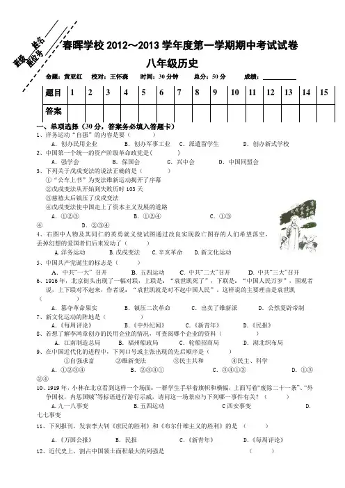 2012-2013学年第一学期八年级历史期中考试试卷