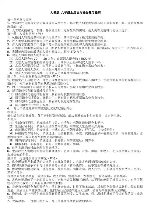 八年级上历史与社会复习提纲