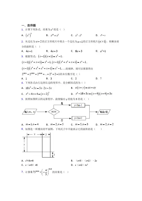 新人教版初中数学八年级数学上册第四单元《整式的乘法与因式分解》测试题(包含答案解析)(4)