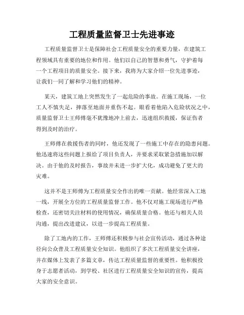 工程质量监督卫士先进事迹