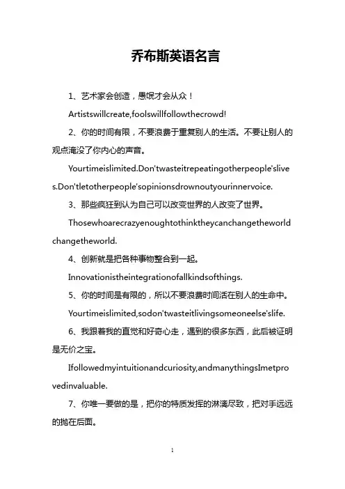 乔布斯英语名言