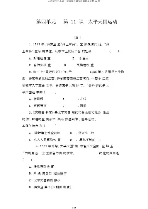 人教版历史必修一课后练习附解析第四单元第11课