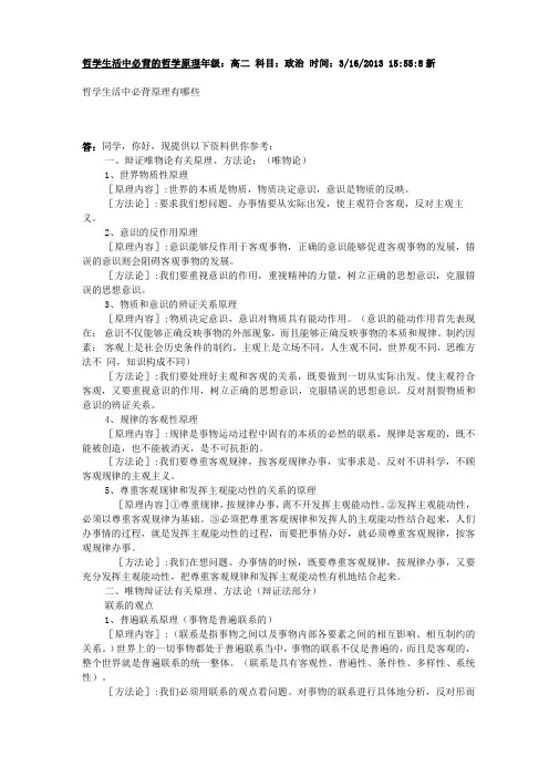 哲学生活中必背原理有哪些