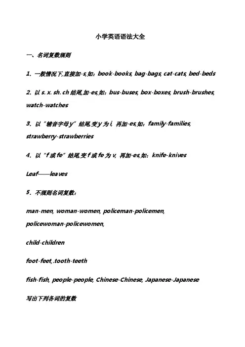上海老师整理-小学英语语法大全