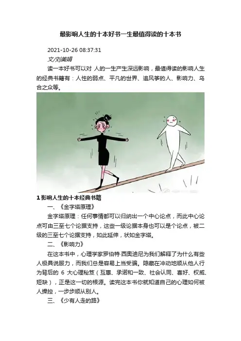 最影响人生的十本好书一生最值得读的十本书