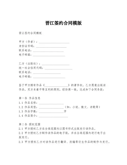 晋江签约合同模版