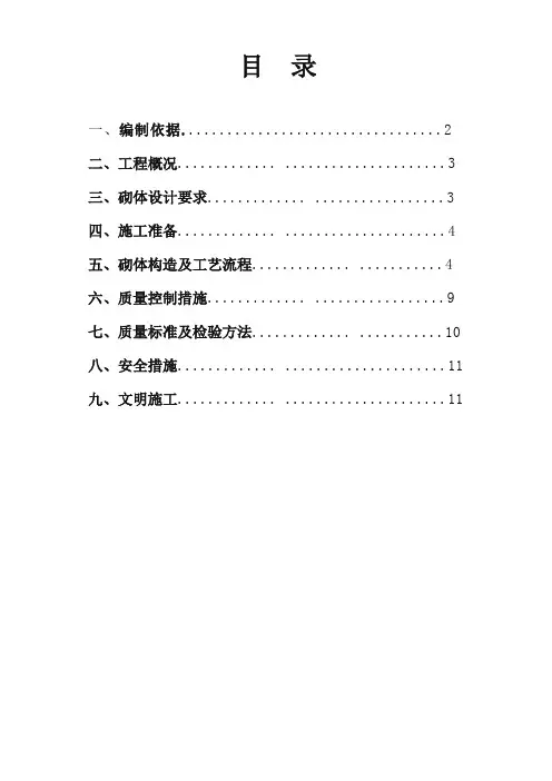 填充墙砌体专项施工方案