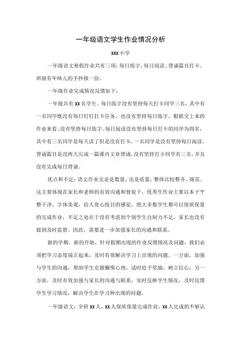 一年级作业情况分析