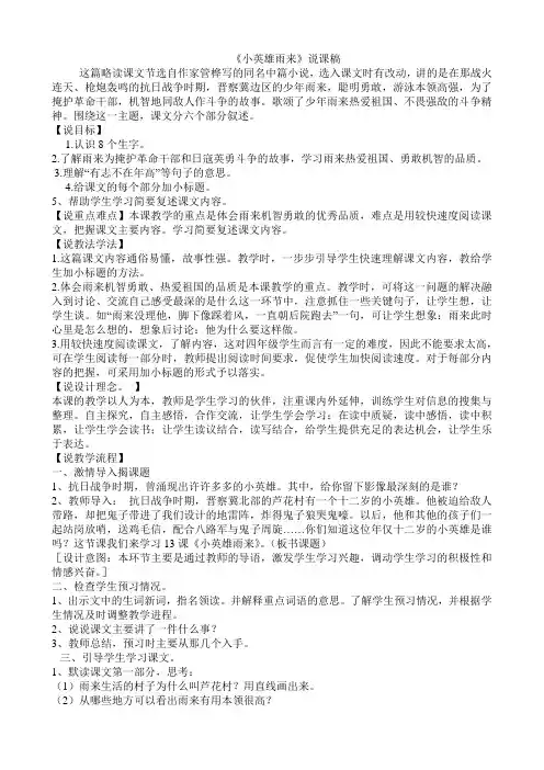 小英雄雨来说课稿