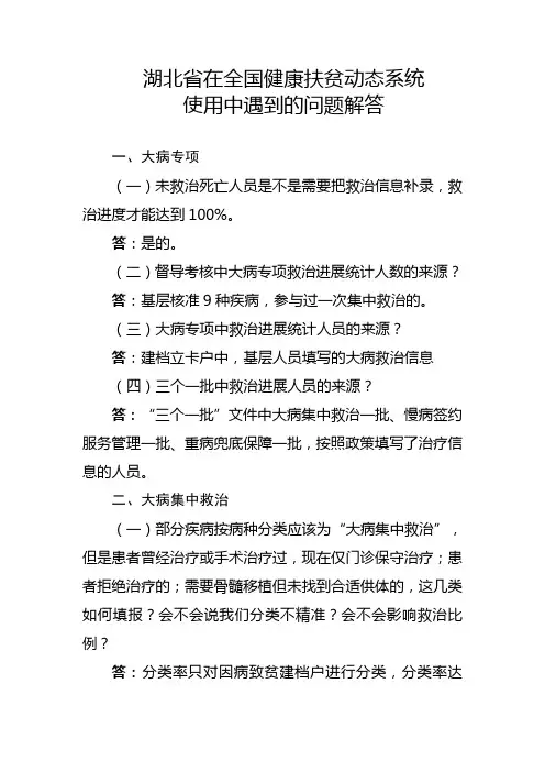 在全国健康扶贫动态系统使用中遇到的问题