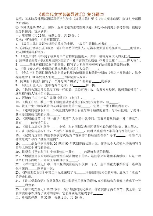 现当代文学名著导读复习题及答案