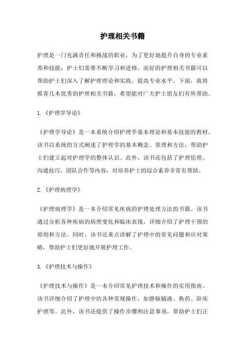 护理相关书籍