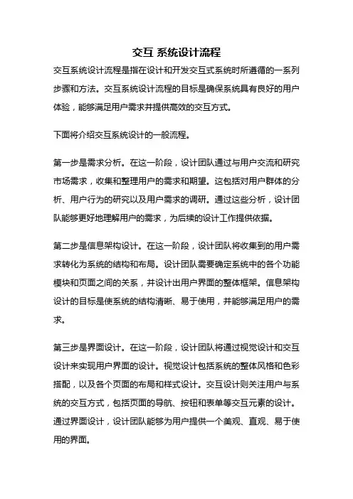 交互 系统设计流程