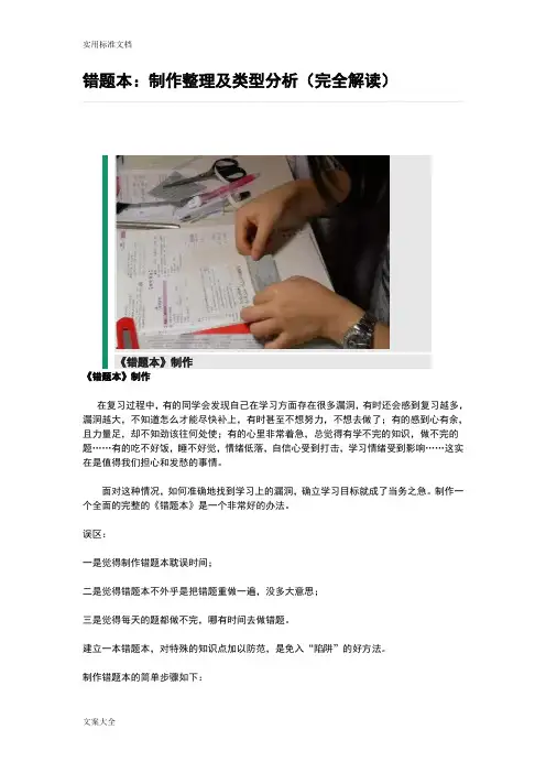 错题本：制作整理及类型分析报告(完全解读汇报)
