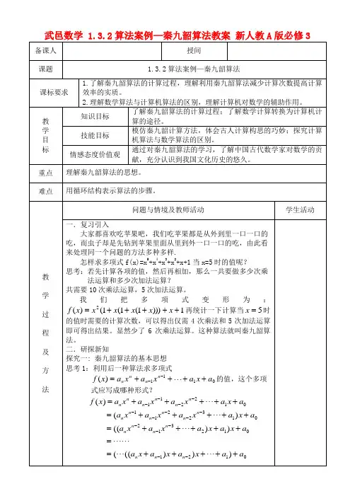 高中数学1.3.2算法案例—秦九韶算法教案新人教A版必修