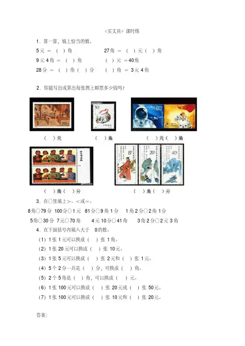 二年级上《2.1买文具》练习题及答案