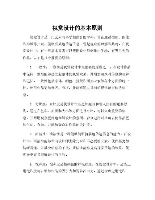 视觉设计的基本原则