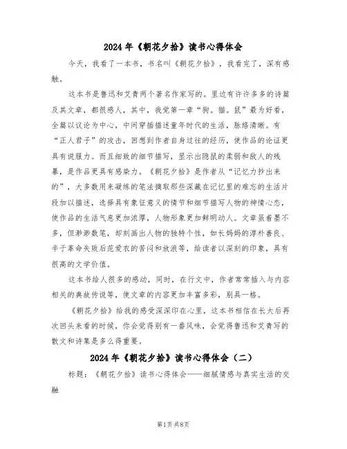 2024年《朝花夕拾》读书心得体会(五篇)