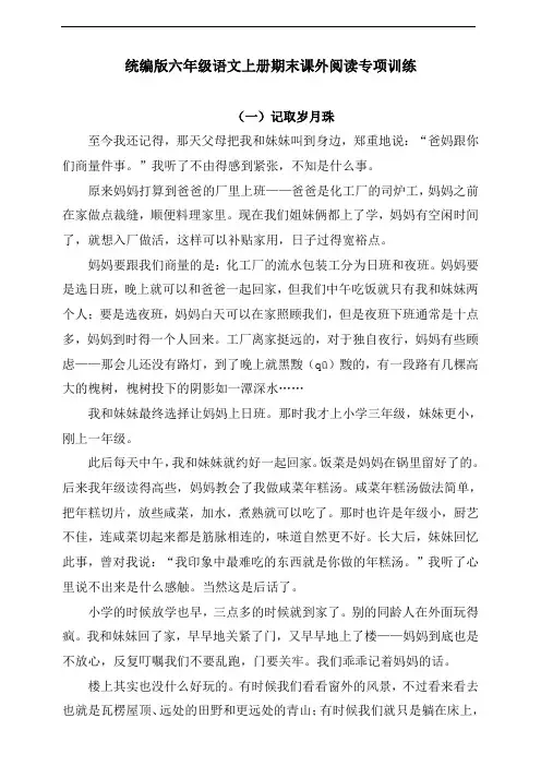 部编版语文六年级上册 期末课外阅读专项训练 (含答案)