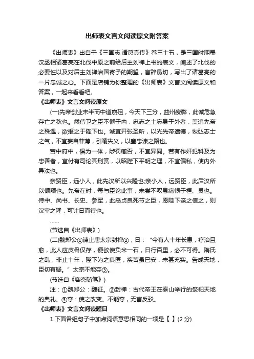 出师表文言文阅读原文附答案
