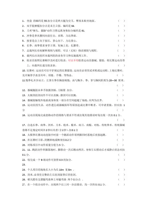 武术套路等级裁判考试试题答案