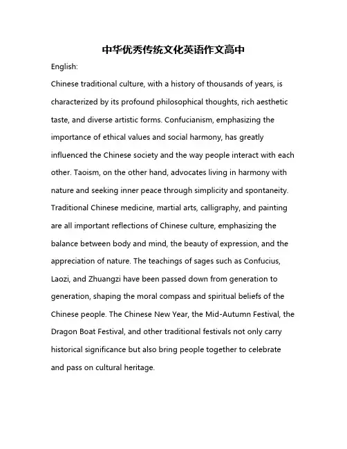 中华优秀传统文化英语作文高中
