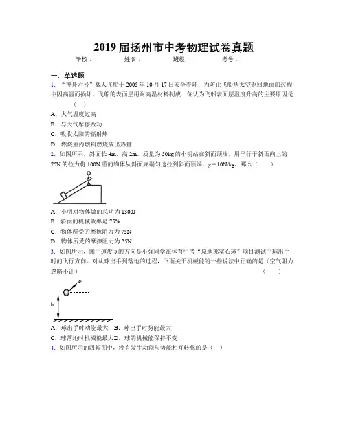2019届扬州市中考物理试卷真题