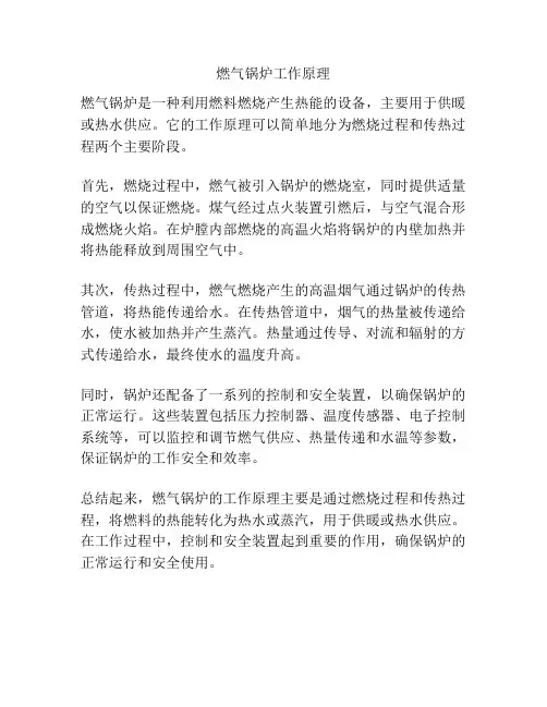 燃气锅炉工作原理