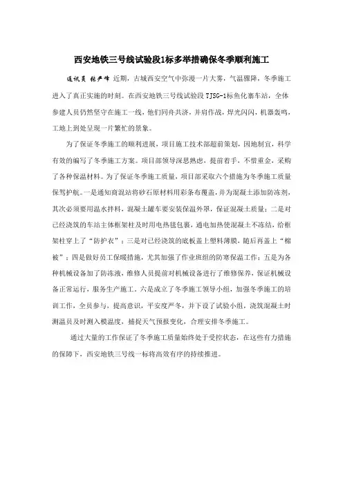 西安地铁三号线试验段1标多举措确保冬季顺利施工