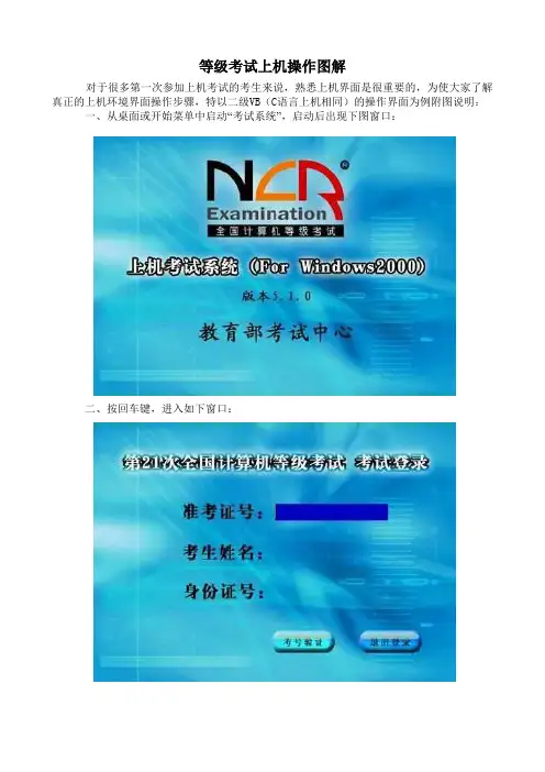 计算机2级考试上机操作形象图解