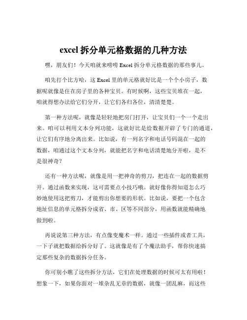 excel拆分单元格数据的几种方法