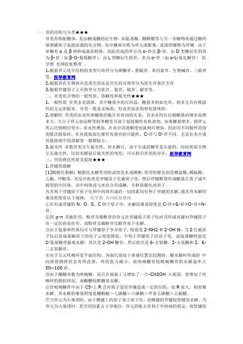 苷的结构与分类